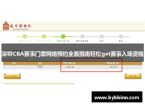 深圳CBA赛事门票网络预约全面指南轻松get赛事入场资格